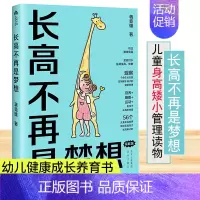 [正版]长高不再是梦想蒋竞雄著幼儿健康成长养育儿童身高管理营养生长发育读物北京出版集团儿童营养食谱书宝宝辅食书