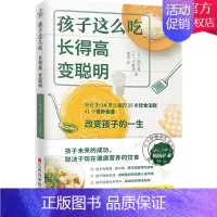 [正版]孩子这么吃长得高变聪明 儿童营养早餐搭配指南 变着花样宝宝营养菜谱食谱书籍大全书儿童菜谱书籍大全幼辅食辅食宝宝餐