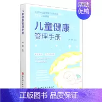 [正版]余杭 图书儿童健康管理手册