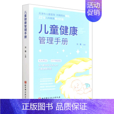[正版]余杭 图书儿童健康管理手册