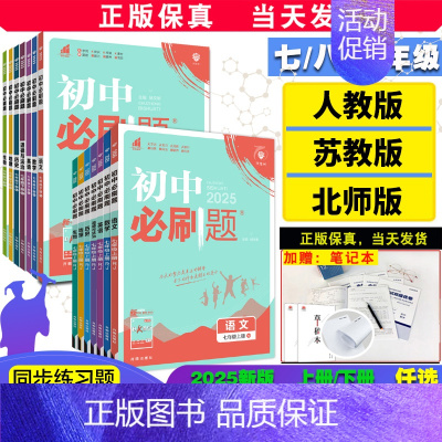 [ - 人教版]七年级全套7本 七年级上 [正版]全套任选2025初中下册上册七年级八.九.年级数学语文英语物理政治