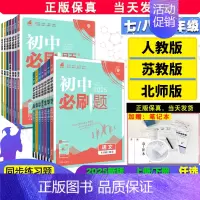 [人教版]语数英3本 七年级下 [正版]全套任选2025初中下册上册七年级八.九.年级数学语文英语物理政治地理历史生物七