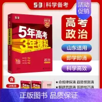 政治[山东版] 五年高考三年模拟A版 [正版]2025新版五年高考三年模拟A版数学英语物理化学生物语文地理历史政治53新