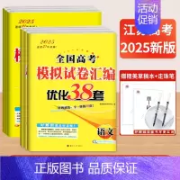 6本]语数英物化生-江苏专版 25新版恩波模拟+真题卷[语数英含真题] [正版]2025新恩波38套江苏新高考全国高考数