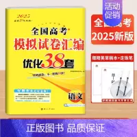 1本]语文-新高考通用 25新版恩波模拟+真题卷[语数英含真题] [正版]2025新恩波38套江苏新高考全国高考数学语文