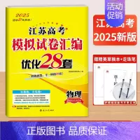 1本]物理-江苏专版 25新版恩波模拟+真题卷[语数英含真题] [正版]2025新恩波38套江苏新高考全国高考数学语文英
