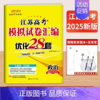 1本]政治-江苏专版 25新版恩波模拟+真题卷[语数英含真题] [正版]2025新恩波38套江苏新高考全国高考数学语文英