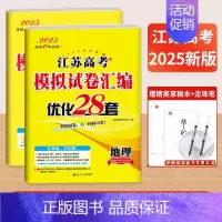 2本]地理+生物-江苏专版 25新版恩波模拟+真题卷[语数英含真题] [正版]2025新恩波38套江苏新高考全国高考数学