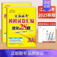 2本]化学+政治-江苏专版 25新版恩波模拟+真题卷[语数英含真题] [正版]2025新恩波38套江苏新高考全国高考数学