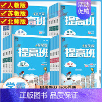 数学-人教版 五年级上 [正版]2024经纶4星学霸提高班一年级二年级三年级四五六年级上册下册语文数学英语人教北师江苏教