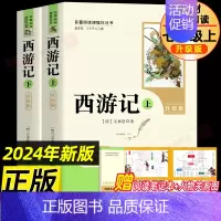 [人教版-2024年新版]西游记 [正版]2024年新版 西游记原著七年级上册必读书 全2册人民教育出版社四大名著吴承恩