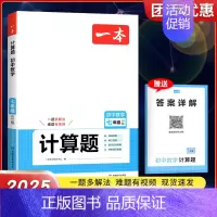 [七年级]计算题满分训练(北师版) 初中通用 [正版]2025版初中语文阅读训练五合一七年级现代文古诗阅读理解技能专项训
