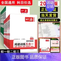 -----------------一本通用----------------- 初中通用 [正版]2025版初中语文阅读训