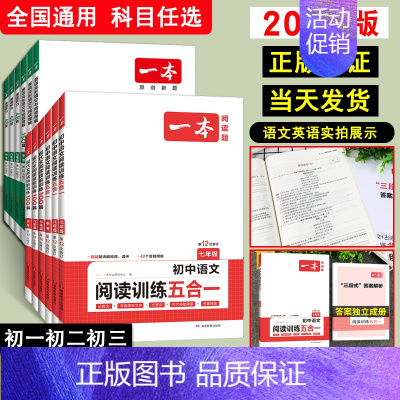 -----------------一本通用----------------- 初中通用 [正版]2025版初中语文阅读训