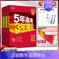 语数英3本[新高考] 五年高考三年模拟A版 [正版]2025新版五年高考三年模拟A版数学英语物理化学生物语文地理历史政治