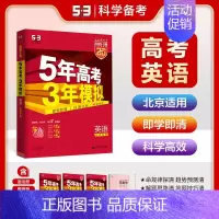 英语[北京版] 五年高考三年模拟A版 [正版]2025新版五年高考三年模拟A版数学英语物理化学生物语文地理历史政治53新