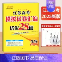1本]生物-江苏专版 25新版恩波模拟+真题卷[语数英含真题] [正版]2025新恩波38套江苏新高考全国高考数学语文英