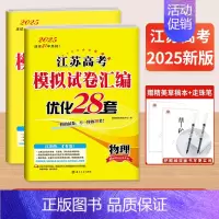 2本]物理+历史-江苏专版 25新版恩波模拟+真题卷[语数英含真题] [正版]2025新恩波38套江苏新高考全国高考数学