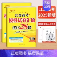 2本]生物+政治-江苏专版 25新版恩波模拟+真题卷[语数英含真题] [正版]2025新恩波38套江苏新高考全国高考数学