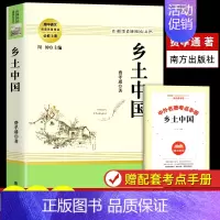 [正版原著]乡土中国 [正版]乡土中国和红楼梦原著 高中生必读费孝通著无删减完整版配套课外阅读 曹雪芹世界名著一二三年级