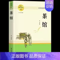 茶馆 [正版]乡土中国和红楼梦原著 高中生必读费孝通著无删减完整版配套课外阅读 曹雪芹世界名著一二三年级修书籍 非人民文