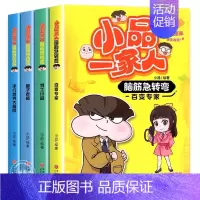 [全4册]小品一家人爆笑漫画:脑筋急转弯 [正版]小品一家人的爆笑漫画书全套32册 小学生二三四五六年级课外阅读书籍儿童