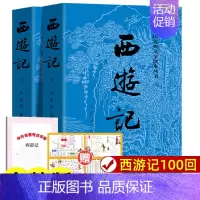 西游记上下2册[人民文学出版社] [正版]上下全2册 西游记原著 完整版无删减版带注释 初中生高中生小学生版青少年版