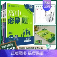 [高一下 3册]必修二物化生人教 高中通用 [正版]2025高中数学物理化学生物必修一人教版必修12RJ必修二三狂k重点