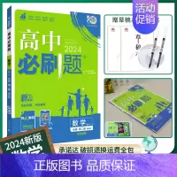 [高一下]数学必修第二册湘教 高中通用 [正版]2025高中数学物理化学生物必修一人教版必修12RJ必修二三狂k重点高一