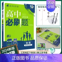 [高一下]物理必修第二册人教 高中通用 [正版]2025高中数学物理化学生物必修一人教版必修12RJ必修二三狂k重点高一
