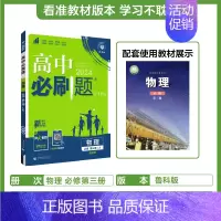 [高一下]物理必修第三册鲁科 高中通用 [正版]2025高中数学物理化学生物必修一人教版必修12RJ必修二三狂k重点高一