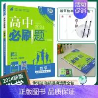 [高二数学]选择性必修第二册苏教 高中通用 [正版]2025高中数学物理化学生物必修一人教版必修12RJ必修二三狂k重点