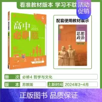 [高二政治]必修4人教版 高中通用 [正版]2025高中数学物理化学生物必修一人教版必修12RJ必修二三狂k重点高一上册