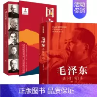 [2本]国之脊梁+毛泽东 [正版]抖音同款国之脊梁 中国院士的科学人生百年 钱学森华罗庚李四光钱三强茅以升程开甲故事传记