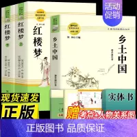 [正版原著]乡土中国+红楼梦 [正版]乡土中国和红楼梦原著 高中生必读费孝通著无删减完整版配套课外阅读 曹雪芹世界名著一