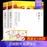 西游记上下2册[无删减100回原著] [正版]上下全2册 西游记原著 完整版无删减版带注释 初中生高中生小学生版青少年