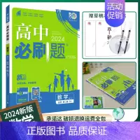 [高一下]数学必修第二册苏教 高中通用 [正版]2025高中数学物理化学生物必修一人教版必修12RJ必修二三狂k重点高一