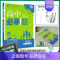[高一下]数学必修第四册人教B 高中通用 [正版]2025高中数学物理化学生物必修一人教版必修12RJ必修二三狂k重点高