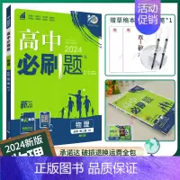 [高一下]物理必修第二册教科 高中通用 [正版]2025高中数学物理化学生物必修一人教版必修12RJ必修二三狂k重点高一
