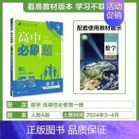 [高二数学]选择性必修第一册人教A 高中通用 [正版]2025高中数学物理化学生物必修一人教版必修12RJ必修二三狂k重