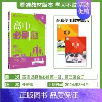 [高二英语]选修一二册合订外研 高中通用 [正版]2025高中数学物理化学生物必修一人教版必修12RJ必修二三狂k重点高