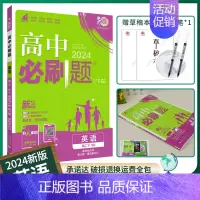 [高二英语]选择性必修三/四合订北师 高中通用 [正版]2025高中数学物理化学生物必修一人教版必修12RJ必修二三狂k