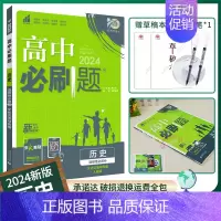 [高二历史]选择性必修3人教版 高中通用 [正版]2025高中数学物理化学生物必修一人教版必修12RJ必修二三狂k重点高
