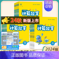 计算能手-江苏专用 四年级下 [正版]2024版计算能手二年级上册一年级上册默写能手三年级四五六数学苏教版人教版北师青岛