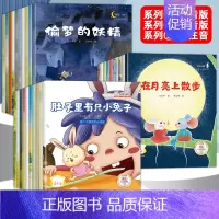 [全30册]获奖名家绘本系列③+④+⑤ [正版]名家获奖绘本3-6岁 幼儿园绘本儿童绘本3到6岁以上阅读故事书籍4到6岁