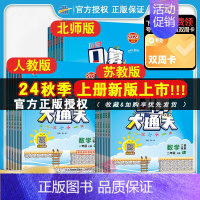 2本]口算+单元归类复习-数学-人教版 五年级下 [正版]口算大通关三年级上册下册数学人教版苏教一年级二年级四五六小学思