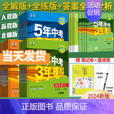 [人教版]八年级 语数英物4科套装 八年级上 [正版]2025五年中考三年模拟七年级八九上下册初中数学英语语文物理化学政