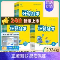 计算能手-青岛五四 三年级上 [正版]2024版计算能手二年级上册一年级上册默写能手三年级四五六数学苏教版人教版北师青岛
