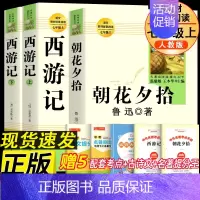 [人教版]朝花夕拾+西游记 [正版]西游记原著七年级必读书籍 无删减完整版 初一上册课外书 半白话文吴承恩人民教育出版社