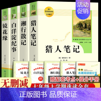 [人教版]七年级上册选读4册 [正版]西游记原著七年级必读书籍 无删减完整版 初一上册课外书 半白话文吴承恩人民教育出版